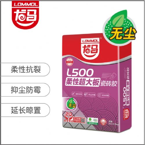 柔性超大板專(zhuān)用瓷磚膠（無(wú)塵）L500